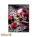 تابلو شاسی شب یلدا طرح انارهای دل ما