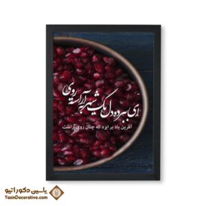 پوستر طرح شب یلدا آراسته روی