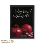 پوستر طرح شب یلدا جاودانیست