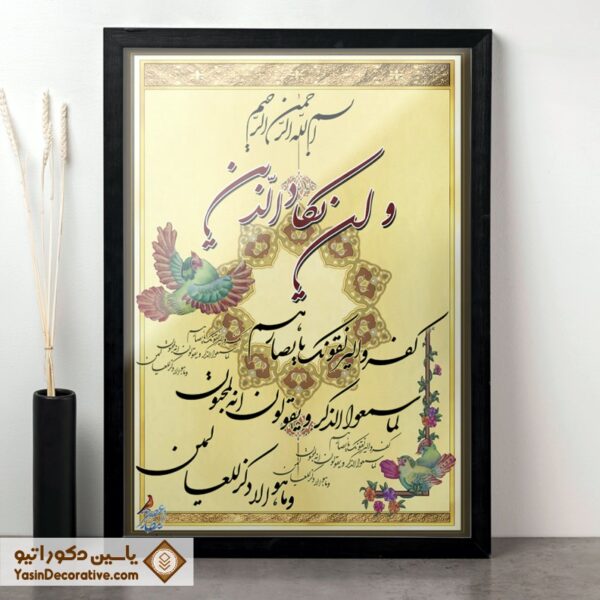 پوستر واِن یکاد کد 01